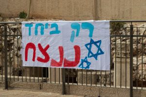 לקראת ברית יהודית חדשה / ד"ר רות קלדרון