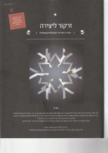זרקור ליצירה 106