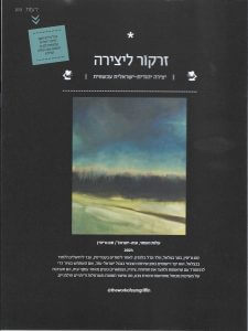 זרקור ליצירה 109