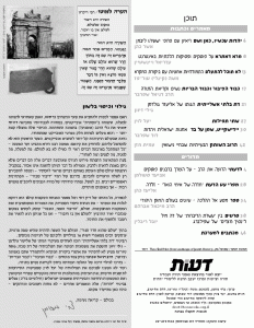 תוכן דעות 16 ודבר העורך / צחי מזומן