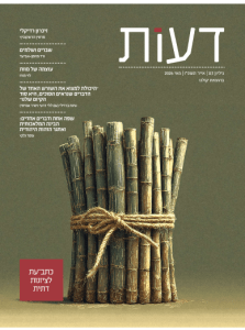 כתב עת לציונות דתית