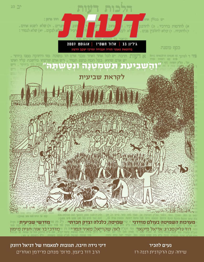 חדשות התנועה 33 / שרגא בר-און
