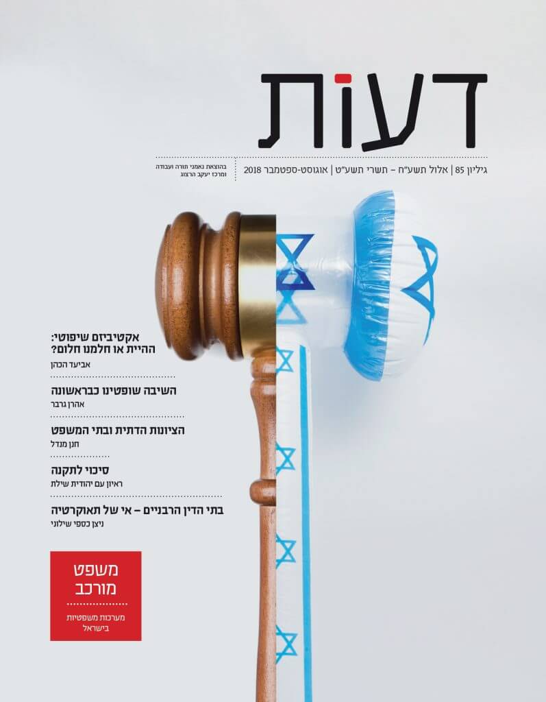 דבר היו"רים גיליון 85 / אסף בנמלך ותהילה פרידמן