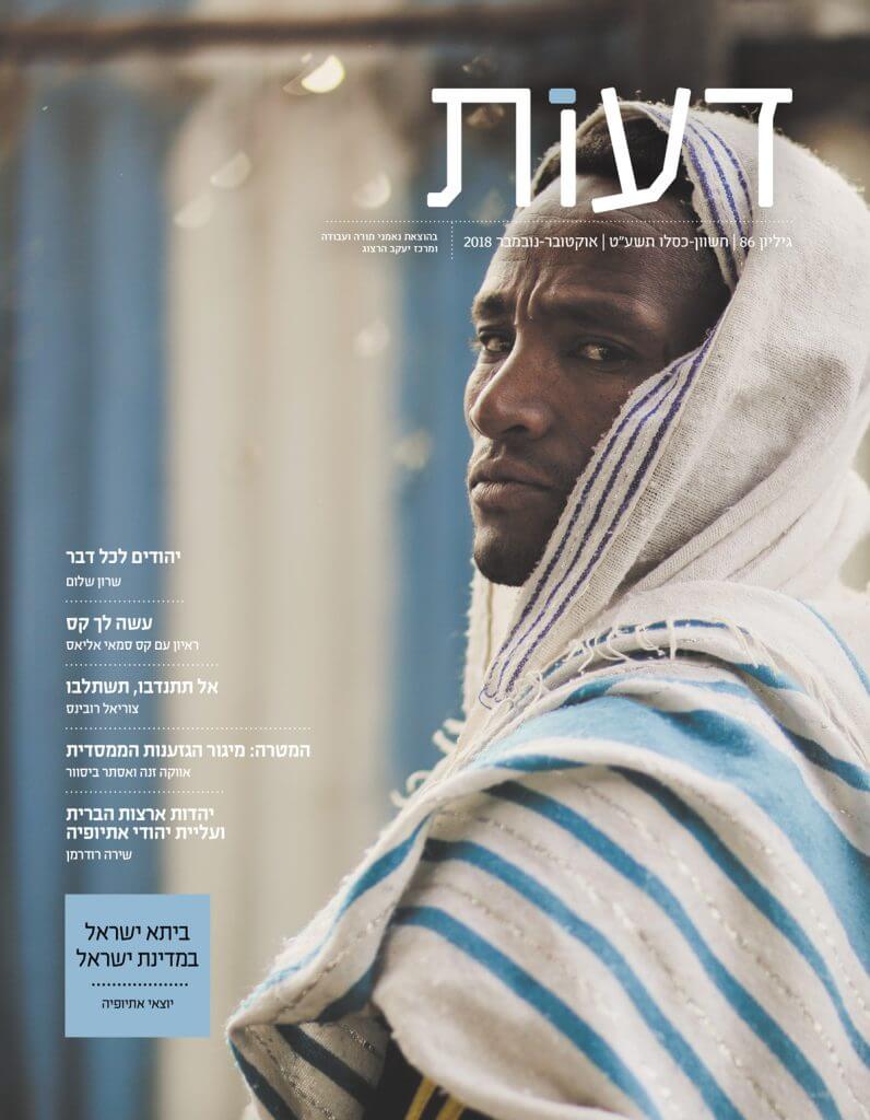 אל תתנדבו, תשתלבו /  צוריאל רובינס
