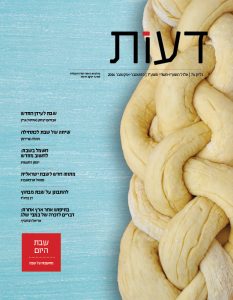 מלחמות השבת: בין התורה למשפחה / אבינדב אבוקרט