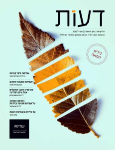 משירת שבת הארץ / בעריכת צוריאל אסף