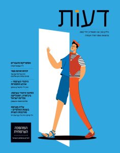דבר העורך גיליון 101 / גלעד הסה