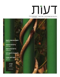 'עתה התקיים הכל': על תיקון הרווקות בזוהר / טל בן דב