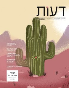 עקידת יצחק ובחירת עם ישראל –  מדרש על הגותו של פרנץ רוזנצווייג / צבי ארליך