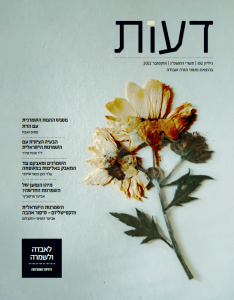 דבר העורך גיליון 102 / גלעד הסה