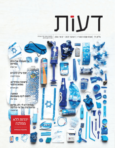 מולדת לא לי: לקראת תיאולוגיה של אי- הלימה / ישי מבורך